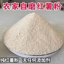 农家红薯粉面粉番薯面条干粉00窝窝头粉山东农家现磨地瓜粉面批发