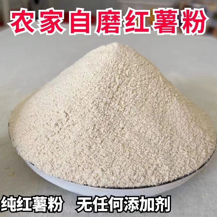 农家红薯粉面粉番薯面条干粉00窝窝头粉山东农家现磨地瓜粉面批发