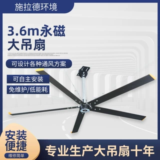 厂家永磁大型工业吊扇 工业大吊扇  仓库大型吊扇3.6m大风扇