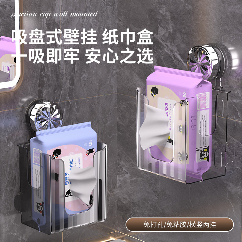 轻奢免打孔吸盘纸巾盒收纳盒壁挂式厨房卫生间厕所浴室倒挂抽纸盒|undefined