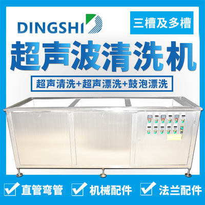 customized Three slots Ultrasonic wave clean equipment elbow Mechanics spare parts clean Rinse Cleaning machine