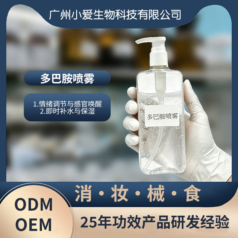 女性私护多巴胺喷雾唤醒私处快感滋润保湿改善异味私密护理喷雾批 个护/家清厂家批发实拍图