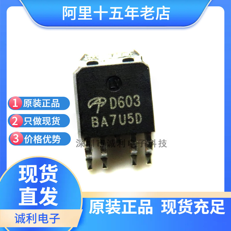 AOD603A D603A 贴片TO-252 60V 12A N+P沟道MOS场效应管 全新现货