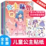 百变开发幼儿公主贴纸书
