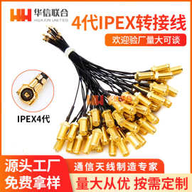 ipex4代转SMA外螺内孔天线转接线mini网卡M2接口UFL四代连接线