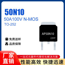 50N10 全新台产 50A100V TO-252 N沟道MOS管 AP50N10 厂家直销