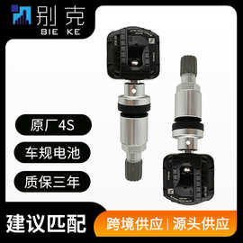 适配原厂别克伊莱克特拉E4/E5胎压监测传感器内置车轮气压感应器