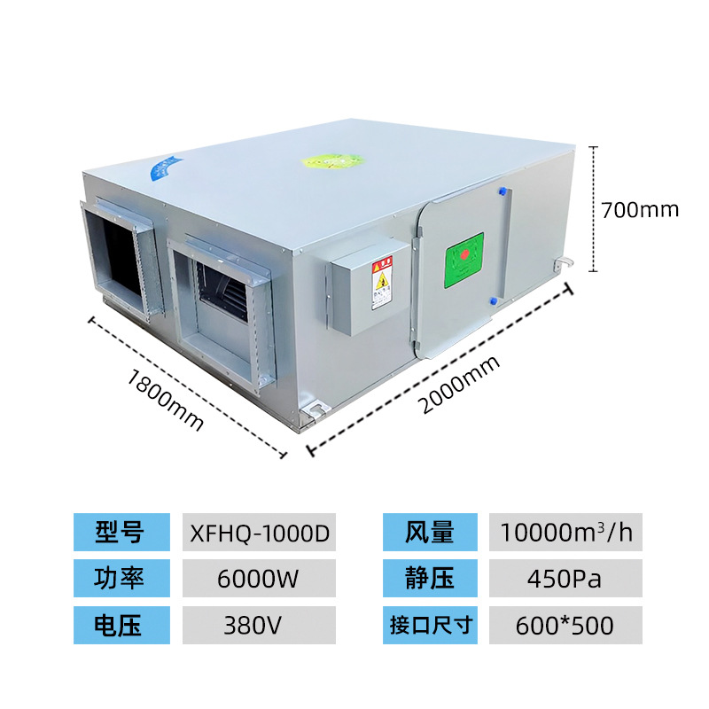 Приточная установка Beilifeng XFHQ-1000D