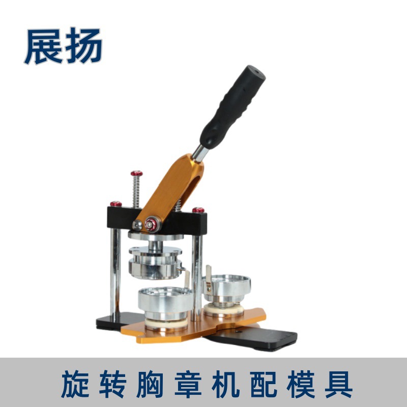 K旋转胸章机摇头机徽章制作机器模具DIY设备胸牌吧唧耗材设备工牌