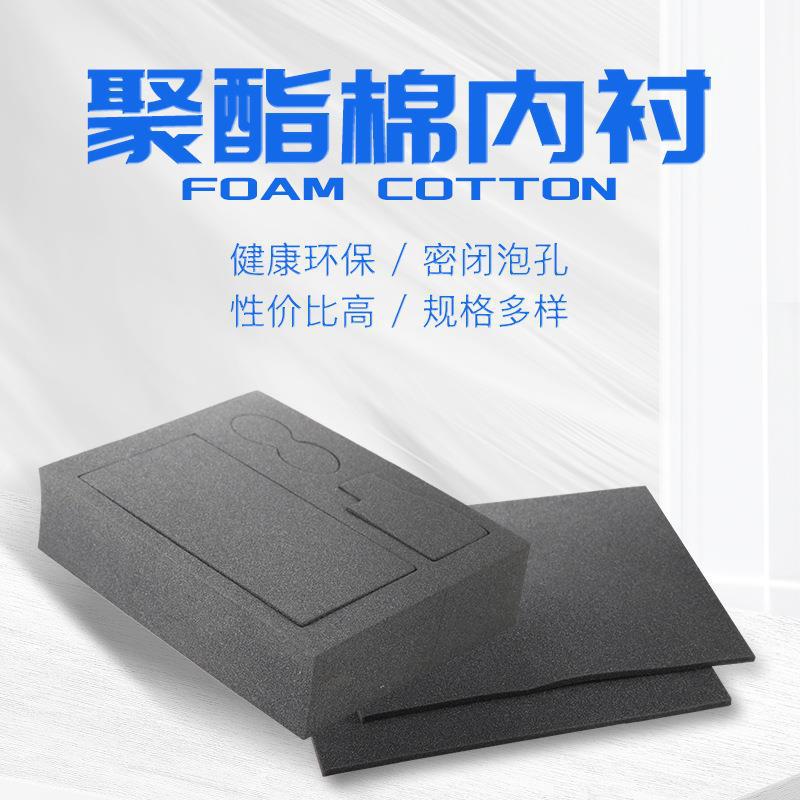 厂家批发EVA聚酯棉内衬 产品包装内托加厚包装海绵内衬