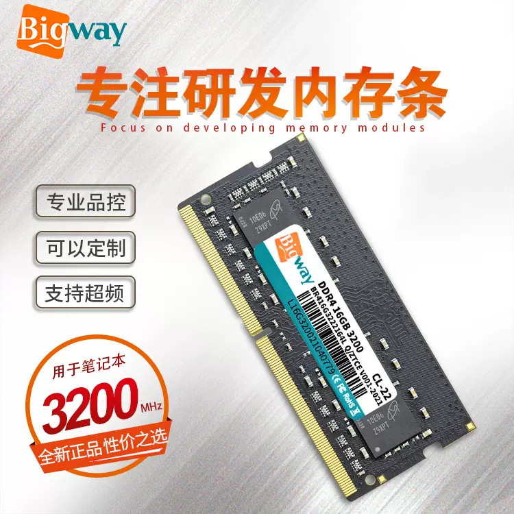 全新毕伟正品DDR4内存条16G 3200 2666 2400四代笔记本内存条
