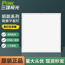 三雄极光平板灯明朗明装led吸顶灯超薄灯盘600*600车间家居面板灯
