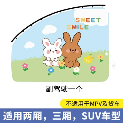 Baby Cartoon Car Sunshade Car curtains - track-bear-and-rabbit-partner-passenger