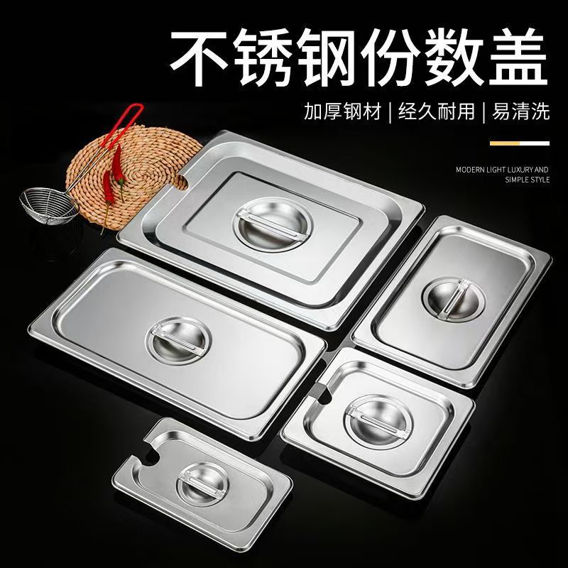 不锈钢方盆自助餐奶茶店不锈钢盆盖子装菜盒子方形加厚带盖份数盆