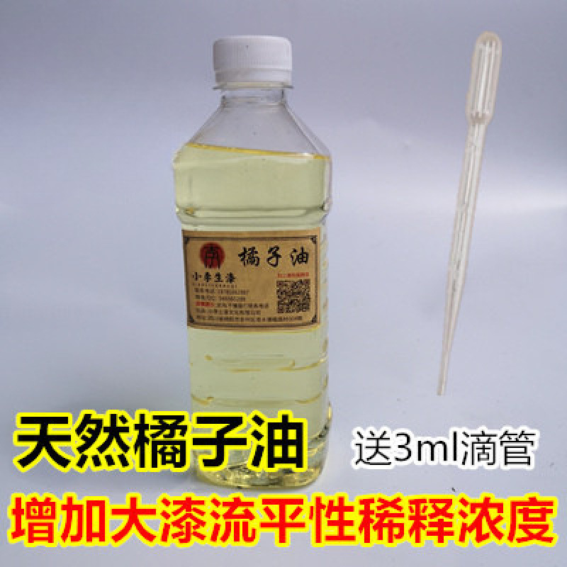 天然橘子油 天然大漆 生漆稀释调和   工具清洗 稀释生漆稀释调和
