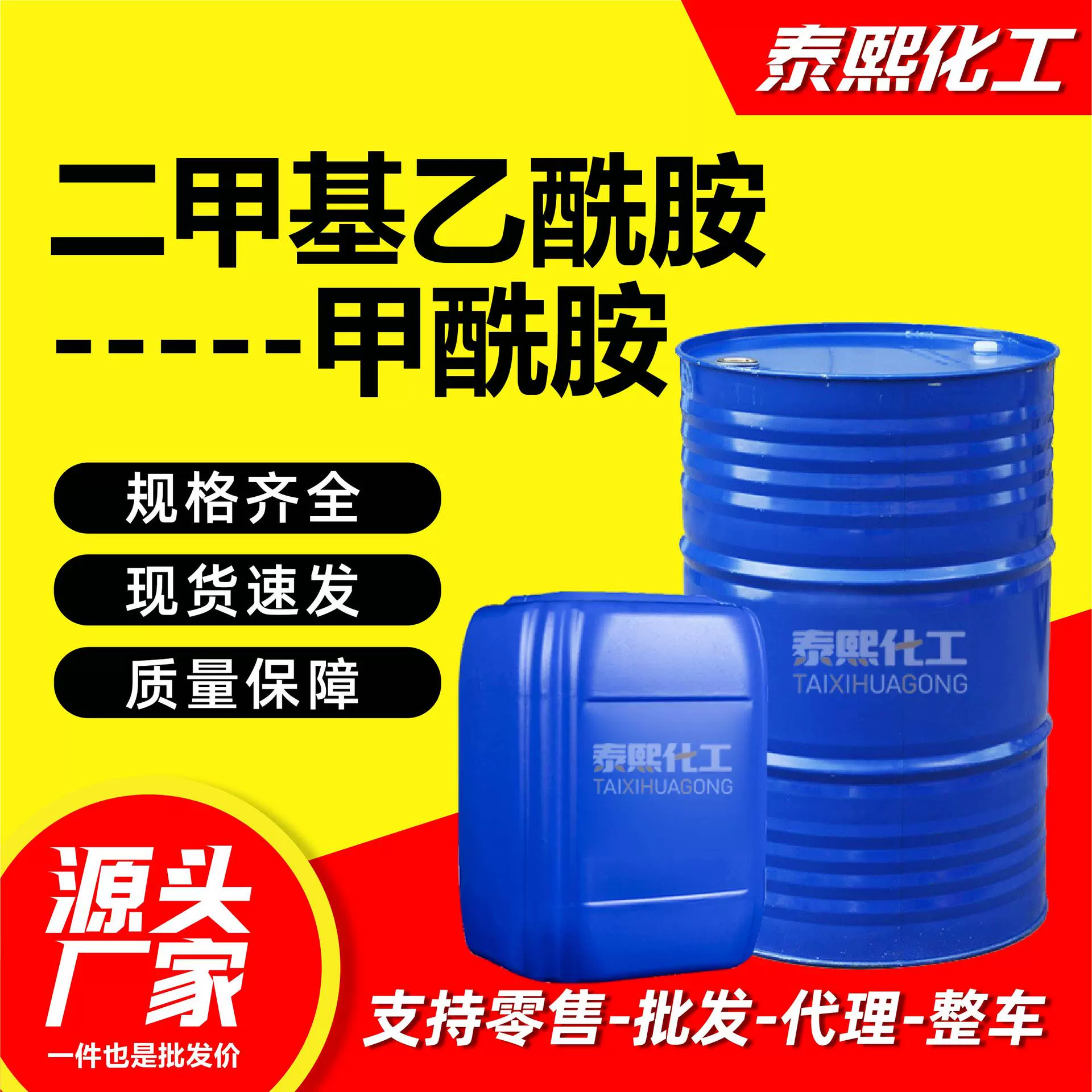 DMAC промышленный промежуточный растворитель диметилацетамид DMF диметилацетамид