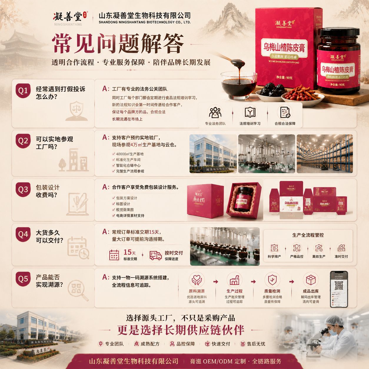 Dark Plum Hawthorn Tangerine Peel Paste (Wu Mei Shan Zha Chen Pi Gao) — Traditional Herbal Paste, 90g key features