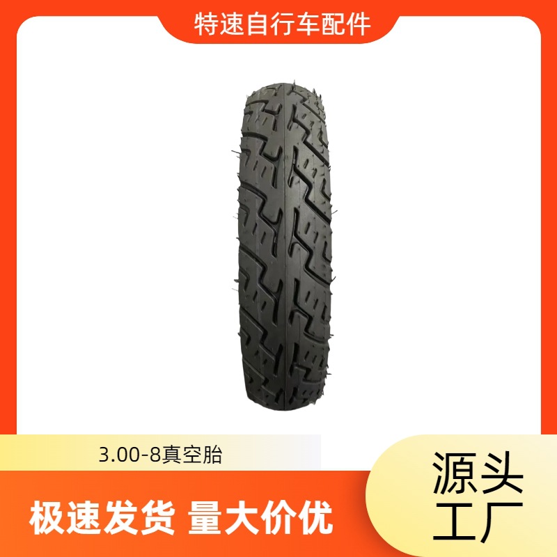 3.00-8电动自行车防滑耐磨防刺前后轮工厂直发真空轮胎配件现货