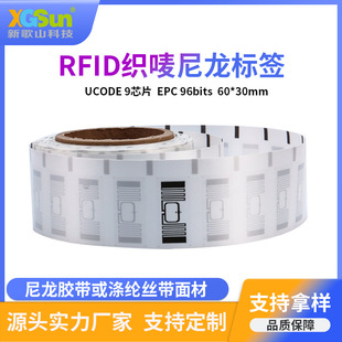 rfid洗涤标签超高频U9芯片鞋服盘点RFID织唛尼龙标签-阿里巴巴