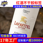 厂家定制烫金击凸工艺红酒贴纸 卷筒红酒不干胶标签 高粘防水标签