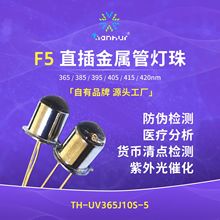 UVLED F5/5mm直插式金属管灯珠365NM紫外发光二极管 生化检测光源