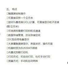 尘埃粒子计数器/智能化高性能粉尘浓度检测仪（六参数）聚瀚其他