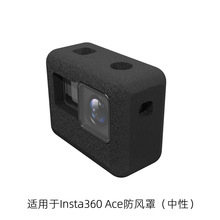 适用于影石Insta360 Ace运动相机降噪防风罩防摔AI智能摄像机配件