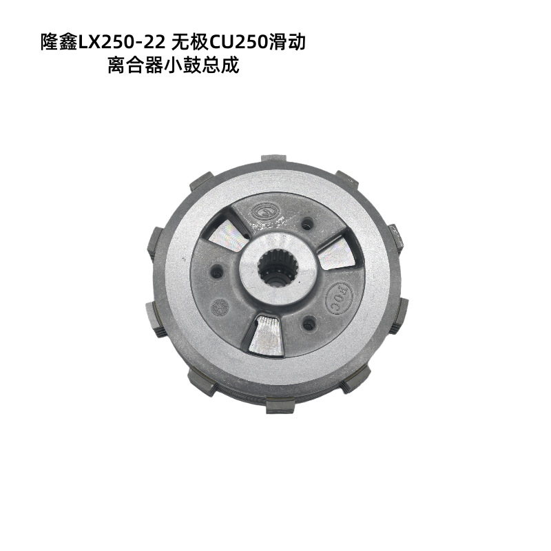 Suitable for Loncin Lx250-22 Wuji Cu250 Motorcycle Engine Sliding Clutch Assembly in Stock