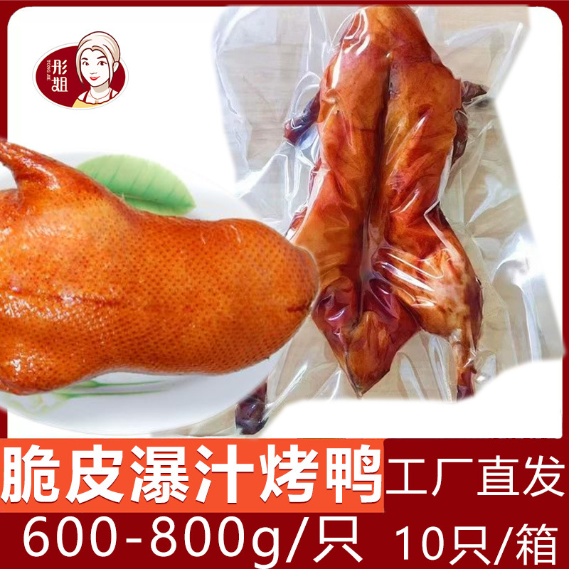 瀑汁脆皮烤鸭 600g整只烤鸭商用批发真空半成品熟食烤鸭10只箱装