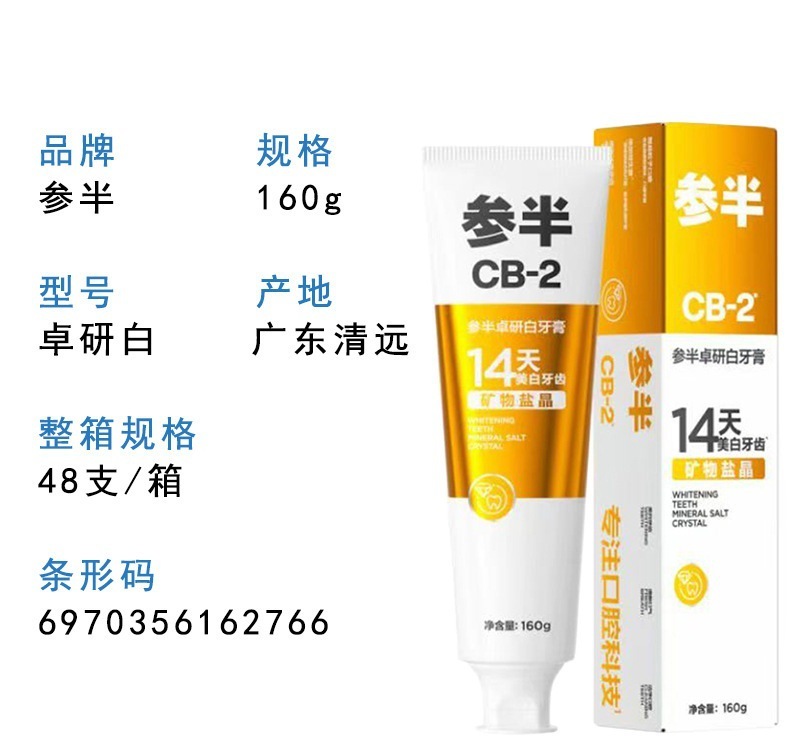 正品批发参半牙膏美白去渍护龈牙齿洁白清新大容量180g一件代发|undefined