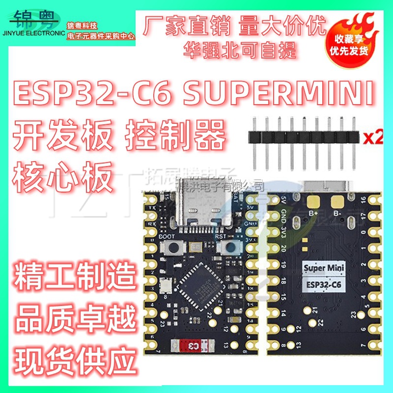 ESP32-C6 SuperMini开发板 单片机 编程学习  核心板