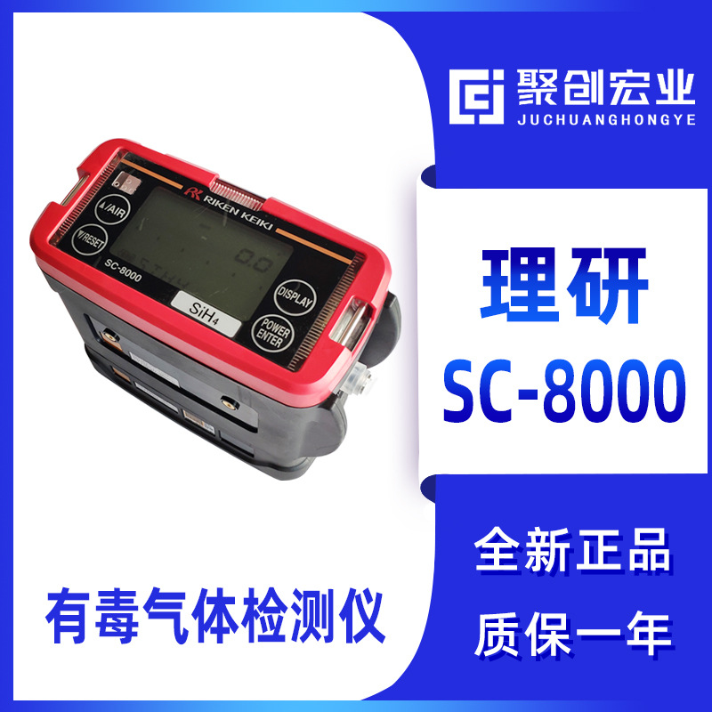 日本理研Riken keiki SC-8000有毒气体检测仪