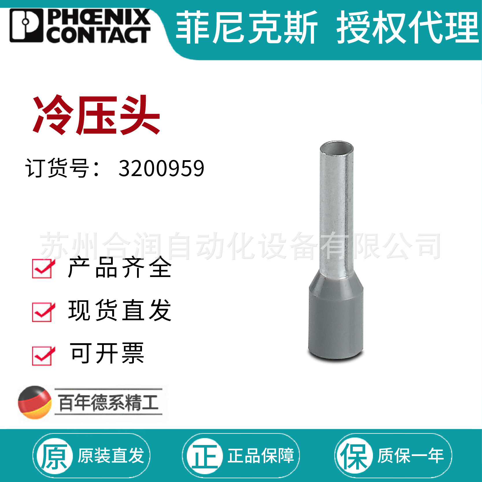 菲尼克斯 冷压头 - AI 4 -12 GY 3200959