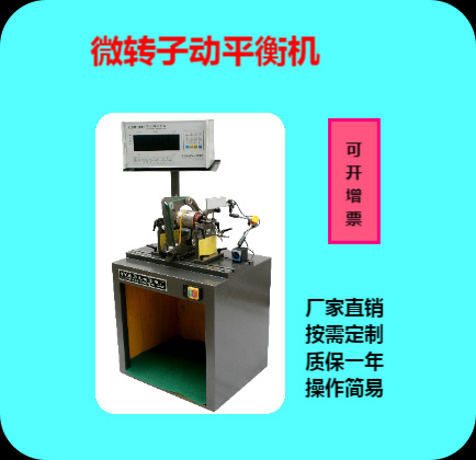 智能动平衡机、动平衡检测仪、高精度平衡机、优质动平衡机