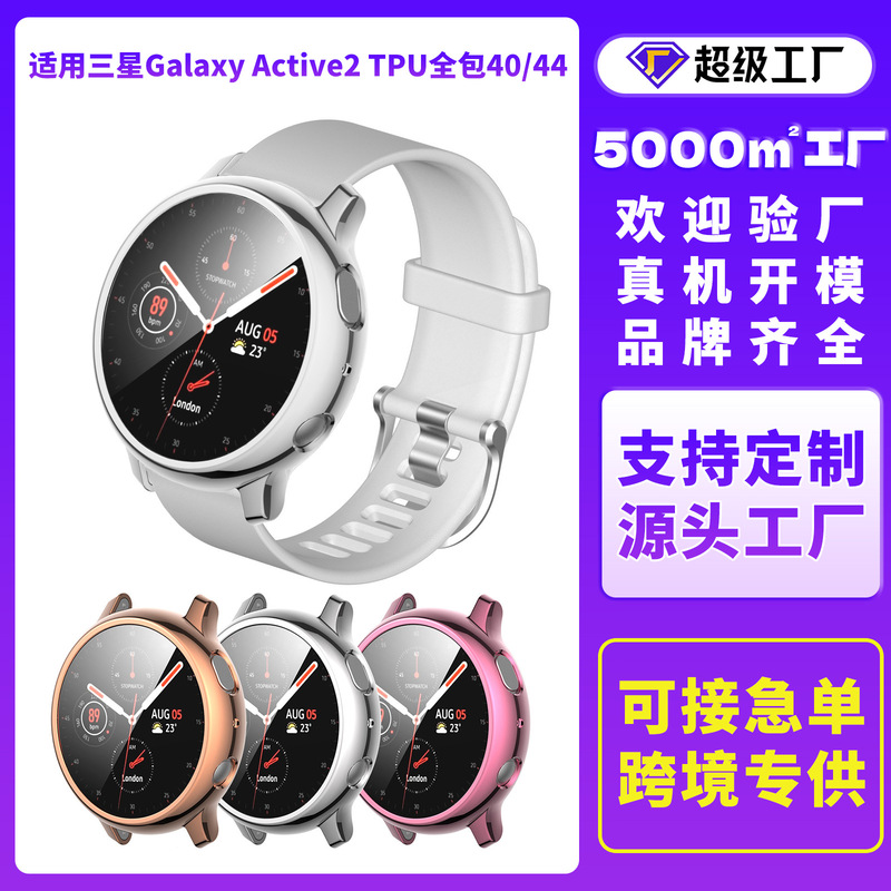 For Samsung Watch Shell Film Integrated Galaxy active2 Electroplated TPU All-inclusive Soft Watch Protective Cover