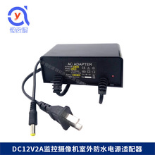 监控摄像机电源DC12V2A 室外防水适配器 防雨开关变压器壁挂电源