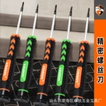 加长强磁精密螺丝刀小十字一字梅花眼镜手机电脑维修工具家用起子