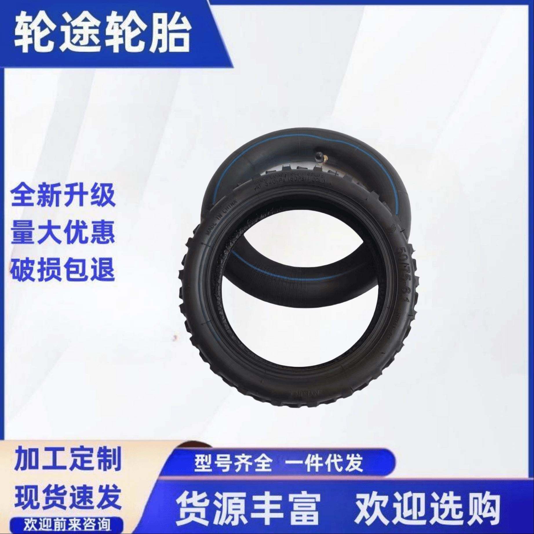 厂家批发电动滑板轮胎内外胎加厚防滑耐磨弯嘴直嘴内胎50/70-6.1