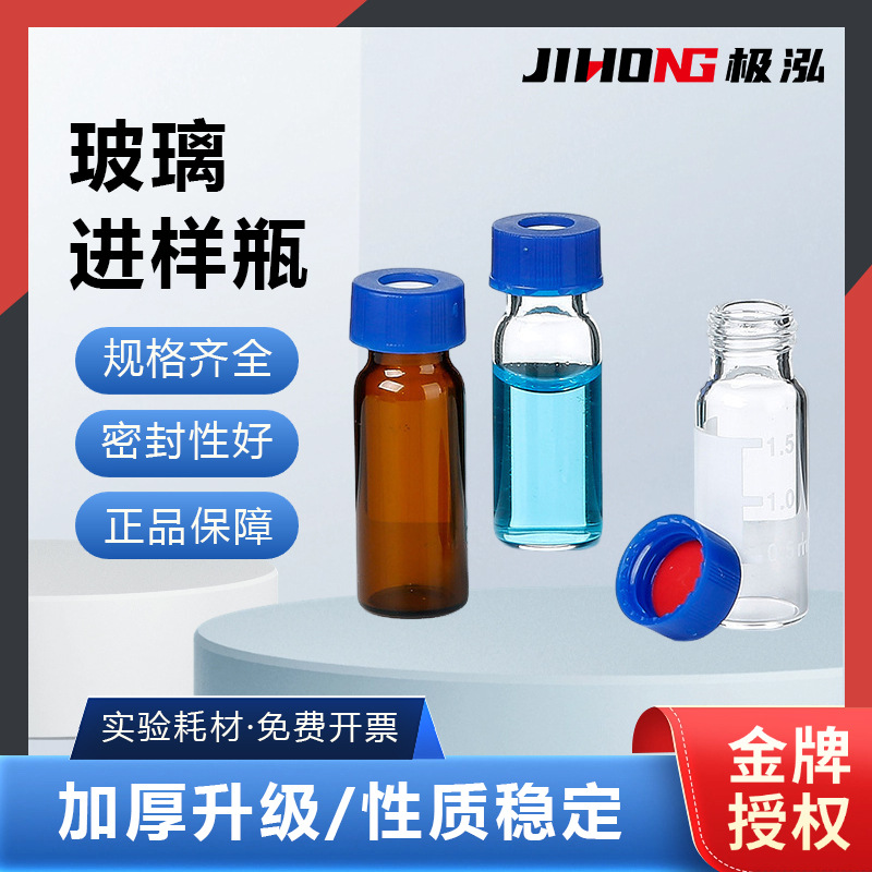 湘玻玻璃进样瓶2ml顶空色谱液相玻璃瓶蓝盖带刻度含垫试剂瓶