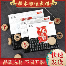批发盒装榉木雕边象棋无疤痕手感细腻光滑象棋 带棋盘纸盒装象棋