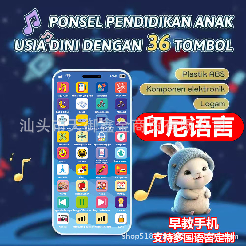 跨境印尼文36键手机玩具益智仿真智能早教手机可充电音乐儿童手机|undefined