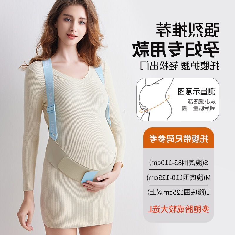 孕妇专用托腹带怀孕晚期护肚子多功能拖腹带耻骨痛托腹护腰托隐形|undefined