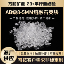 定制AB级8-5mm熔融石英砂石英块铸造用高温AB级8-5mm熔融石英砂