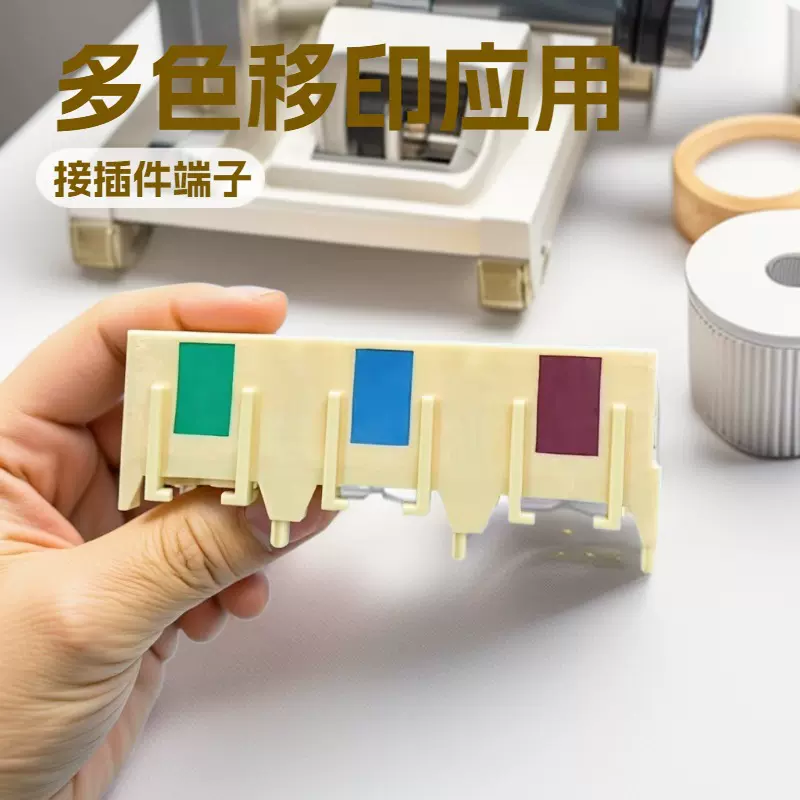 江苏厂家直供接插件连接器接线端子彩色标示自动智能设备移印机