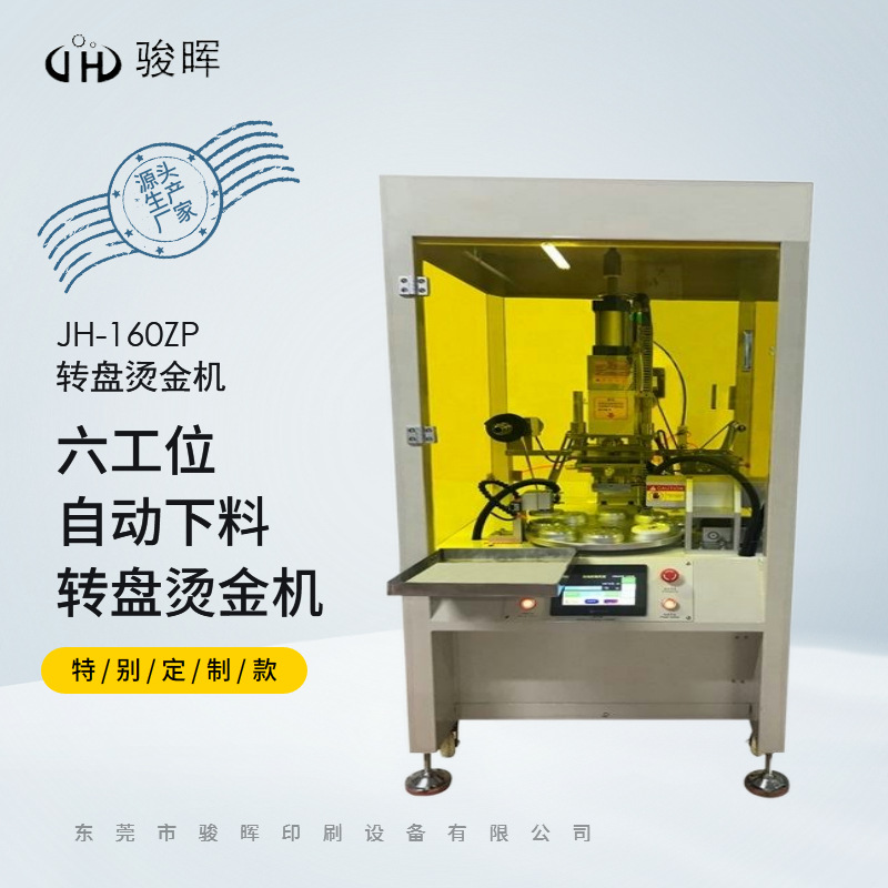 自动转盘烫金机 塑料瓶盖纸木皮革金属盒盖金箔平面烫金机