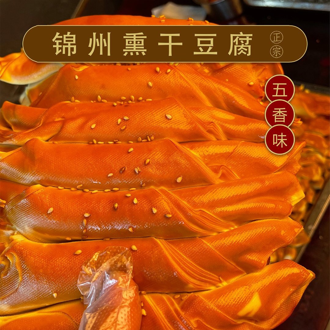 批发刘灿明正宗东北锦州五香黑干豆腐卷东北特色千张豆皮500g袋