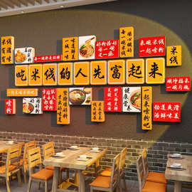 网红米线店铺墙面装饰工业风米粉餐饮小吃店创意壁画广告贴纸面馆