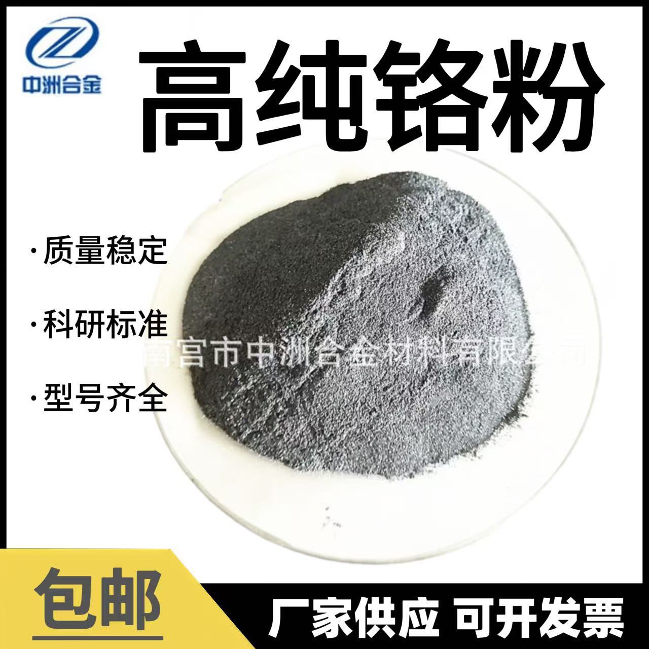 现货供应【高纯铬粉】国产金属铬 实验铬粉 超细铬粉质量保证包邮