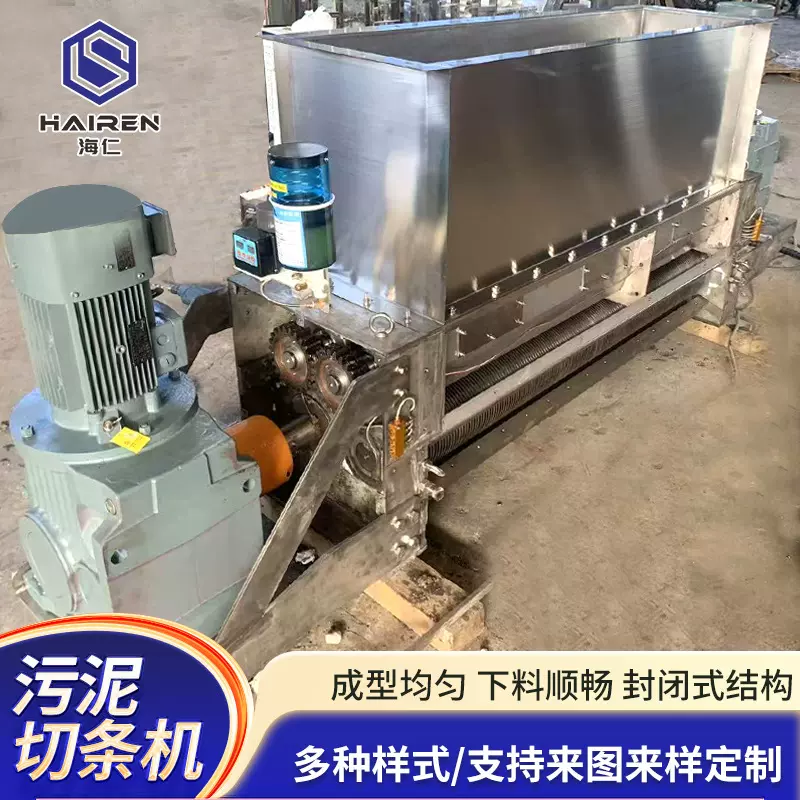 1500型304不锈钢污泥切条机大型环保污泥切割机自动开合切条机