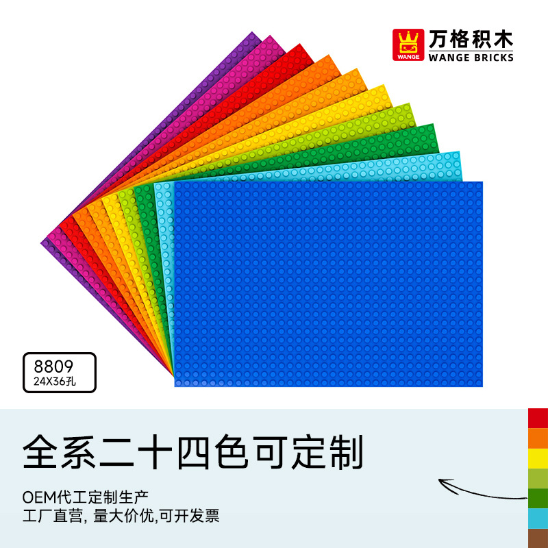 万格标准小颗粒积木底板 24*36颗粒多色可选拼接 兼容积木8809